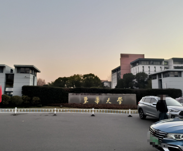 東華大學(xué).jpg