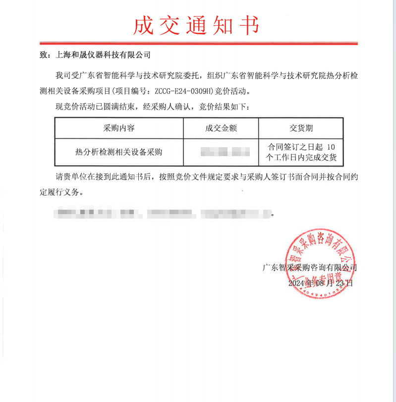 中標(biāo)通知書(shū).png
